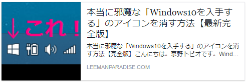 本当に邪魔な「Windows10を入手する」のアイコンを消す方法【完全版】